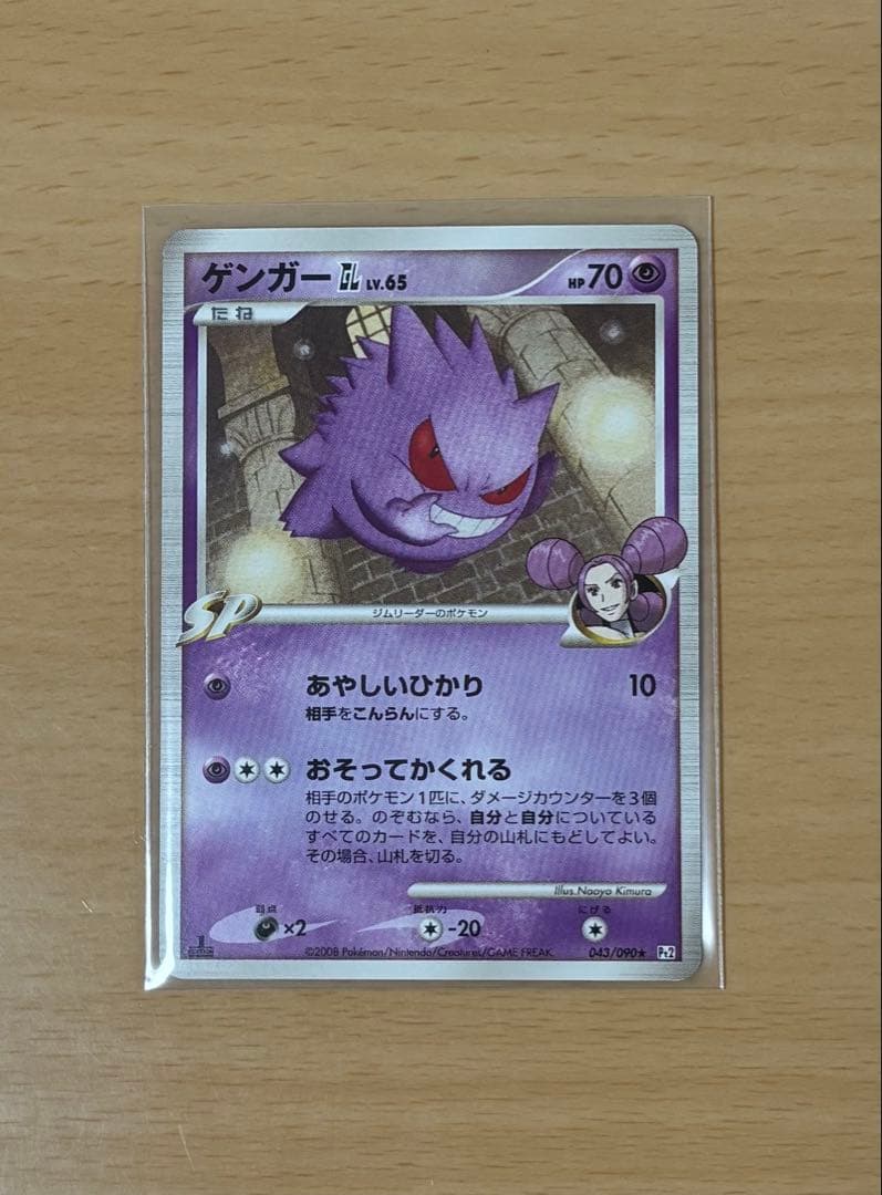 美品】ゲンガーGL Lv.65 ☆ Pt2 時の果ての絆 043/090 - メルカリ
