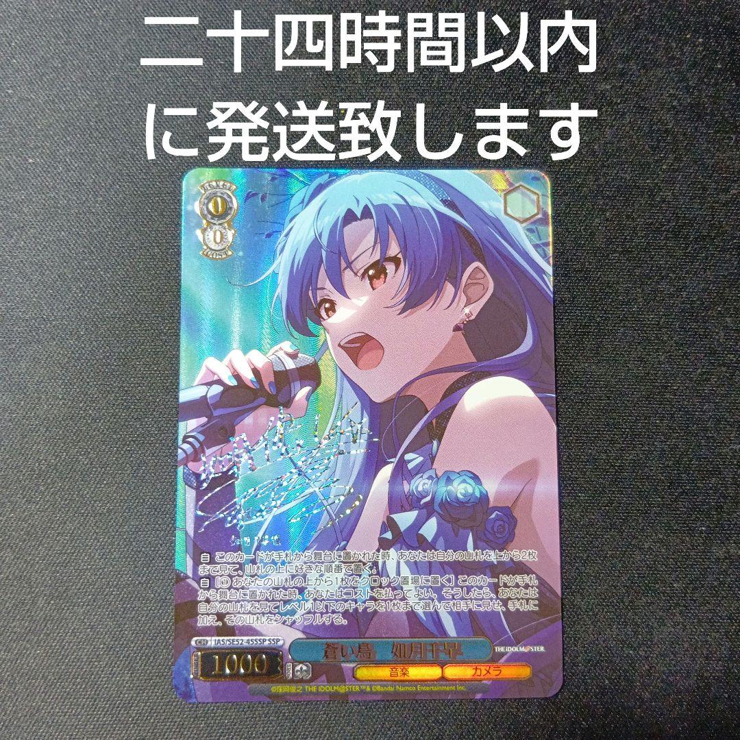 ヴァイスシュヴァルツ　蒼い鳥　如月千早　ssp サイン