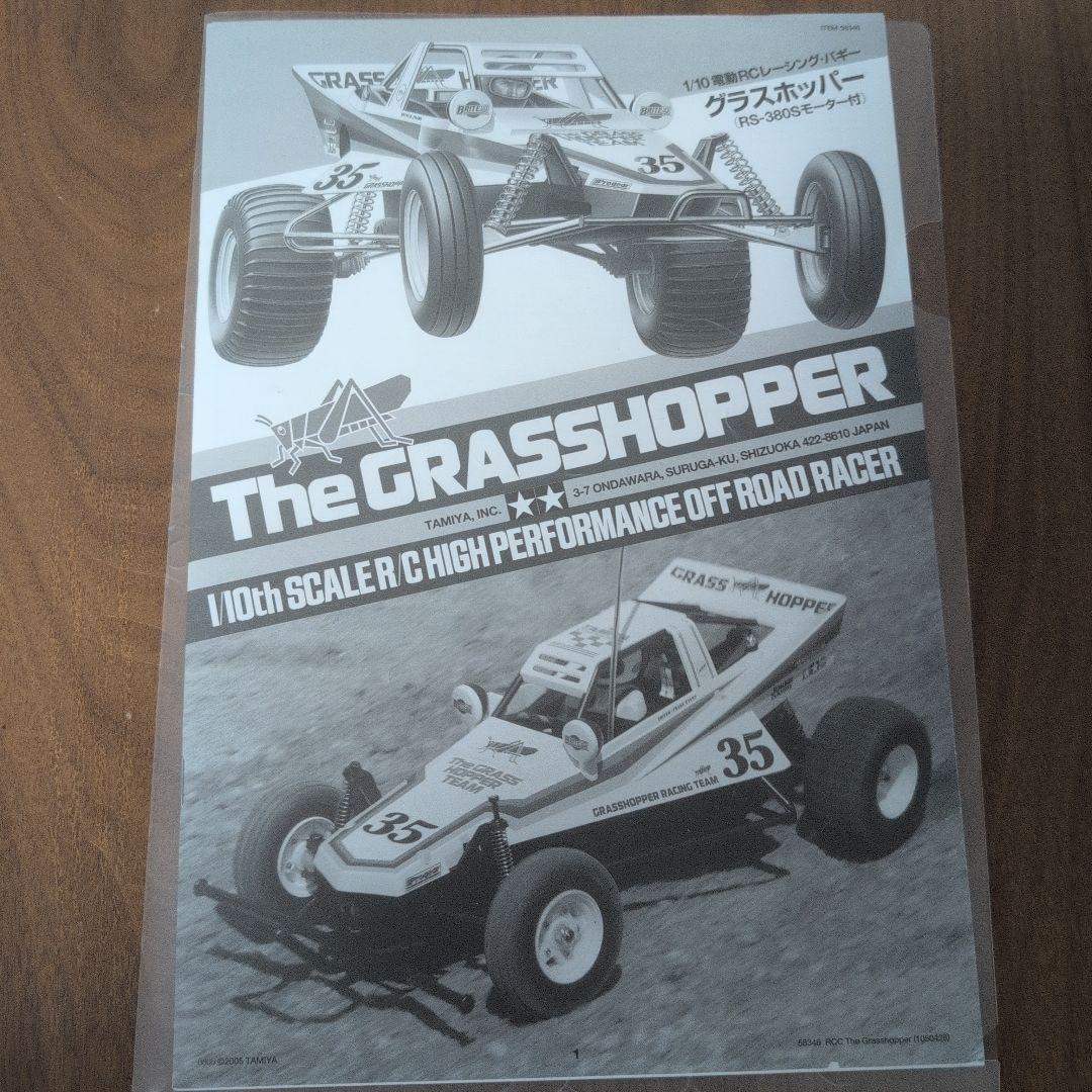 Tamiya The Grasshopper 1/10 - メルカリ