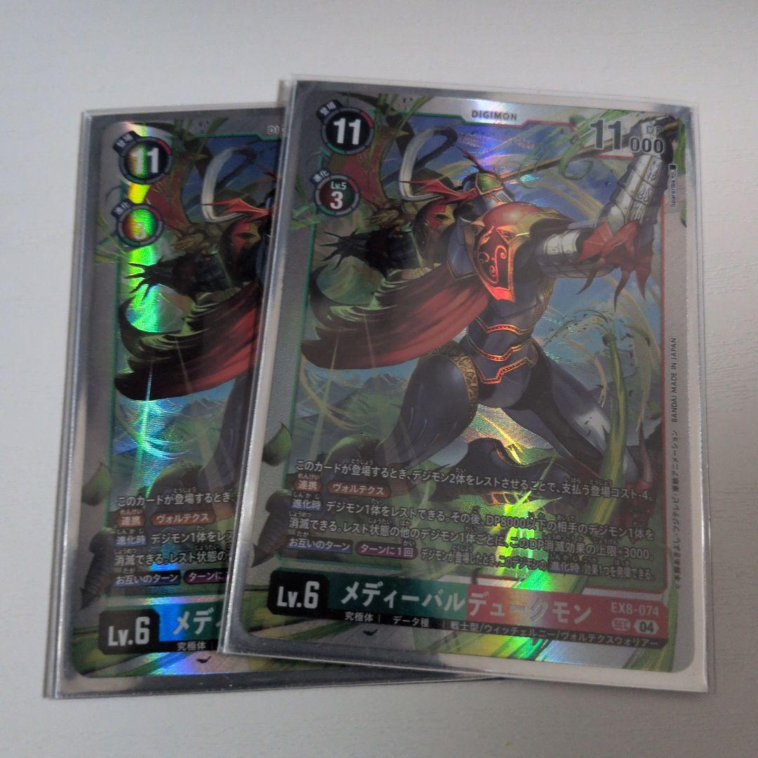 メディーバルデュークモン　EX8　デジモンカードゲーム P-SEC メディーバルデュークモン(パラレル) 販売 | [EX08] CHAIN OF