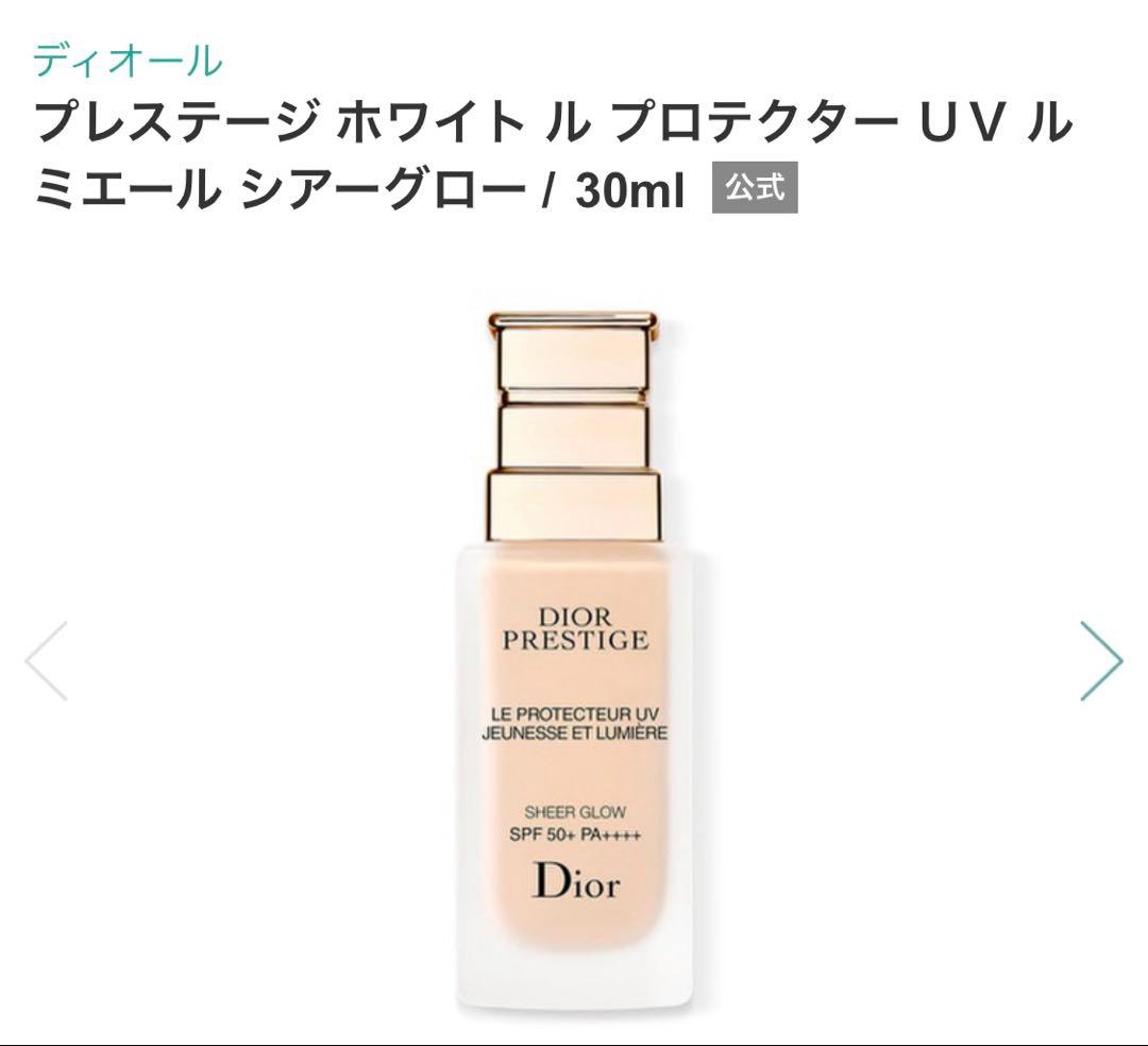 2プレステージ ホワイト ル プロテクターＵＶ ルミエール シアーグロー30ml