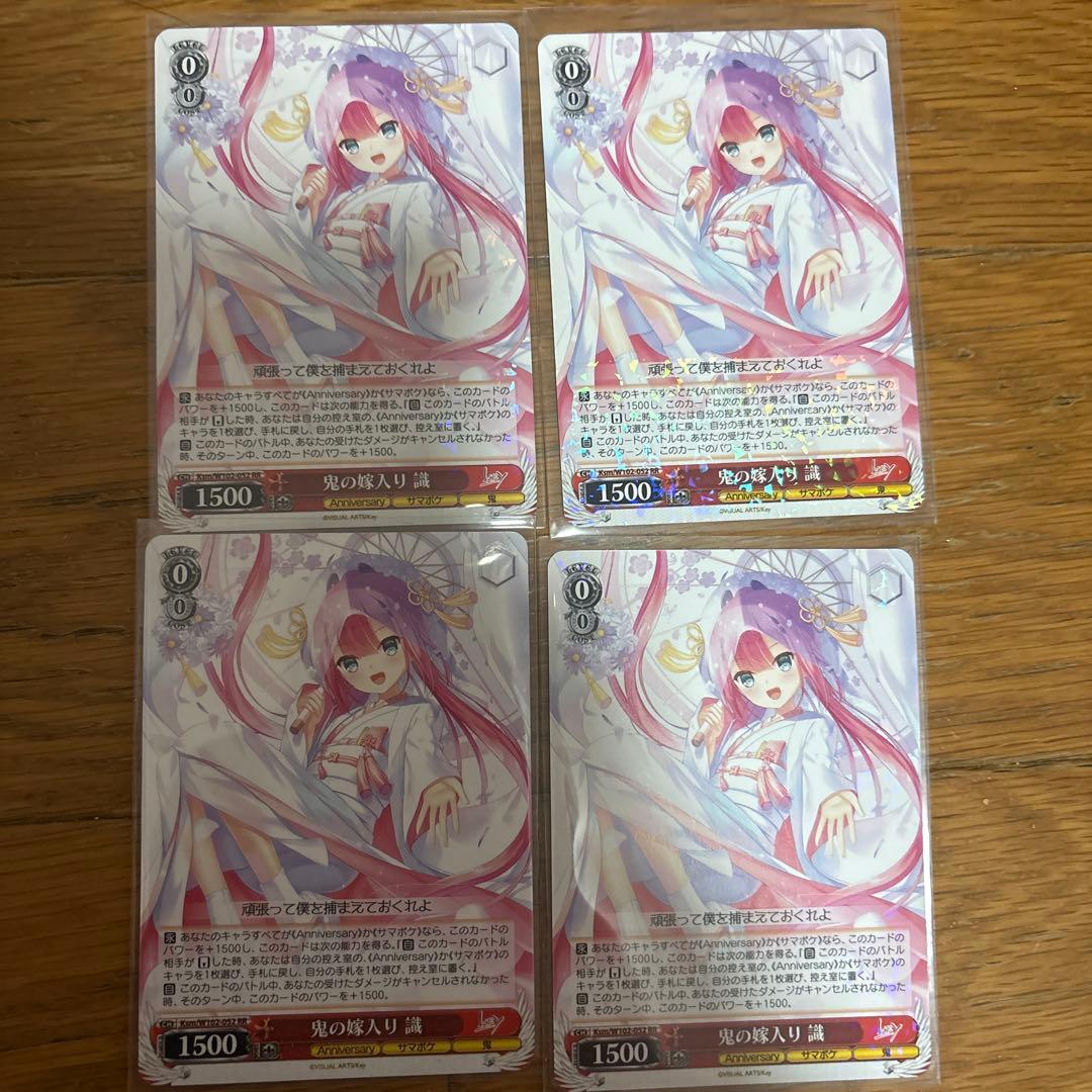 鬼の嫁入り識RR 4枚セット