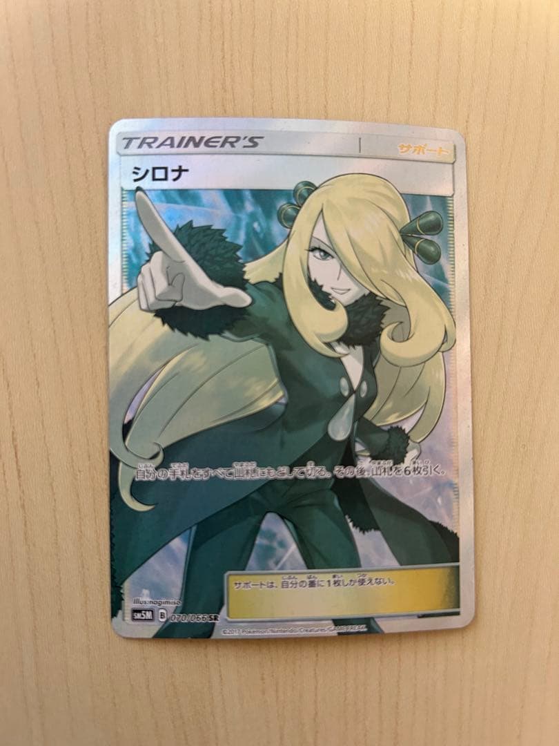 シロナ　SR 指差しシロナ　価格相談可