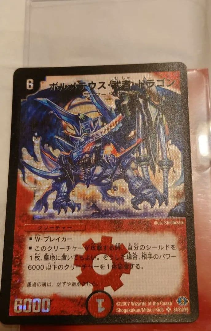 ボルメテウス・武者・ドラゴン シークレット　初期 ボルメテウス武者ドラゴン(シク)(秘1/秘1/Y6) | シークレット