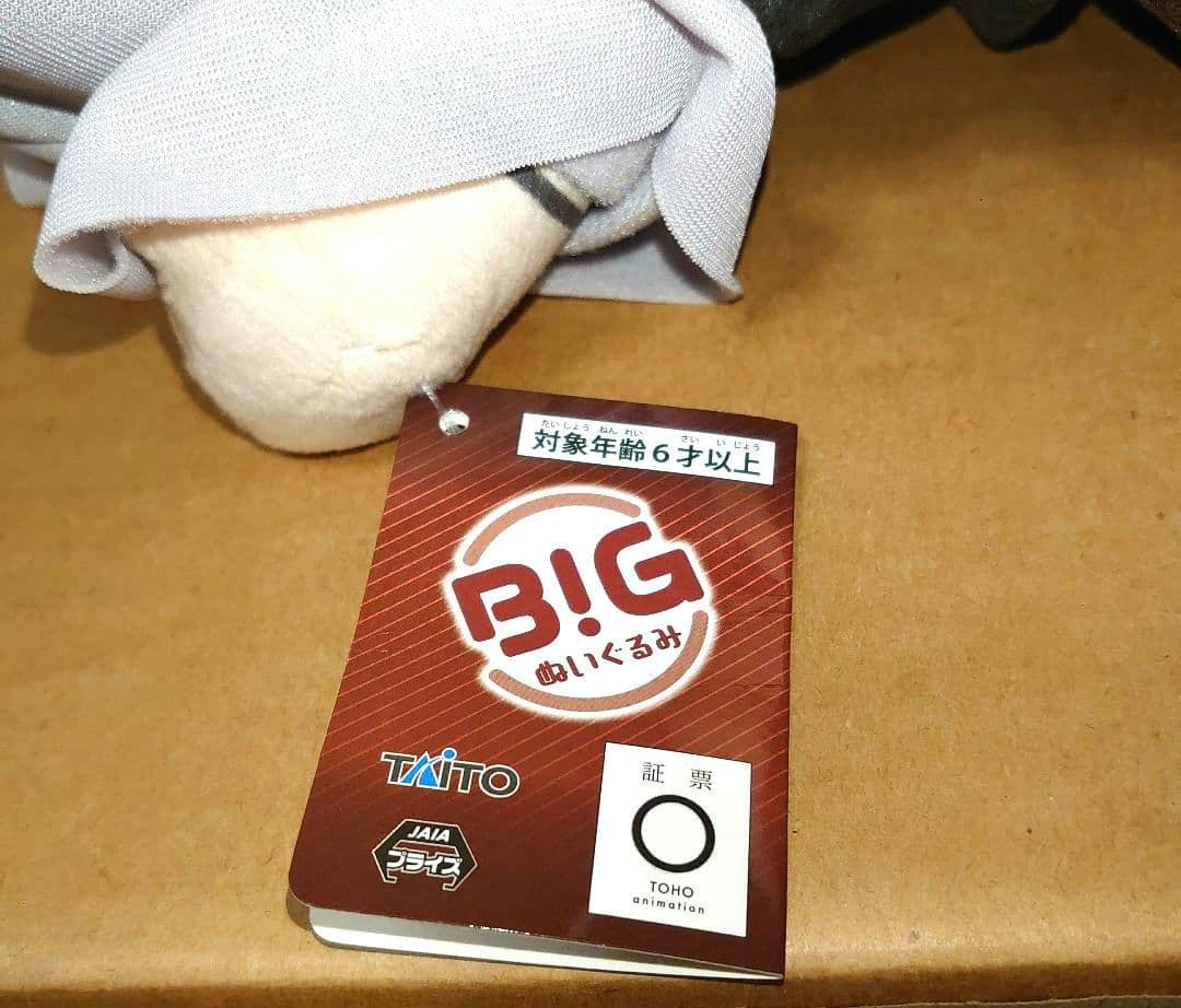 呪術廻戦 BIGぬいぐるみ ゆる顔 ver. 両面宿儺 - メルカリ