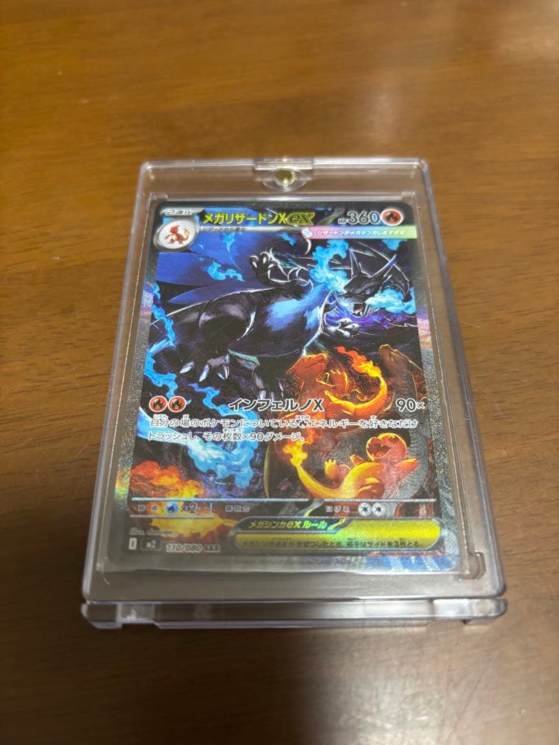 ポケカ メガリザードンX ex sar インフェルノX 楽天市場】ポケモンカードゲーム メガリザードンXex SR M2 拡張パック