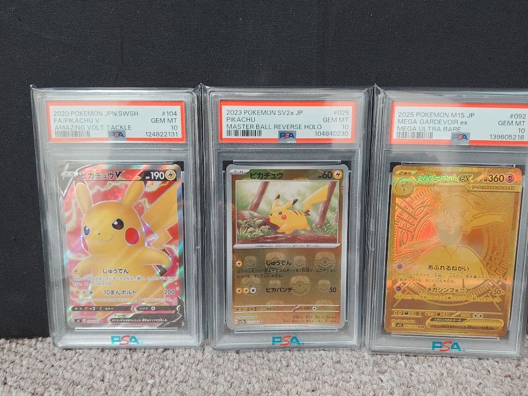 PSA10セット メガサーナイトexMUR ピカチュウマスボRH ピカチュウV ピカチュウV(SR仕様) S-TD」の激安通販 | magi