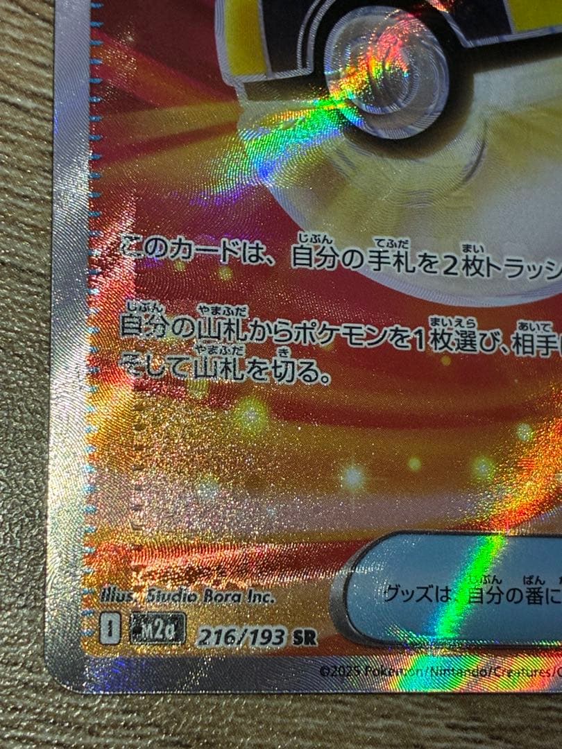 ハイパーボール SR エラーカード 加工ズレ大 メガドリームex ポケモン