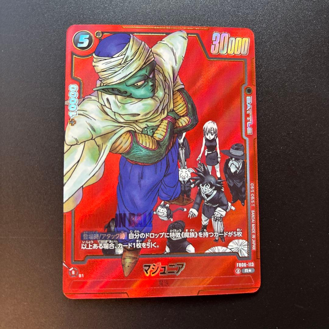 ドラゴンボールFW マンガブースター01 マジュニア パラレル FB06-113