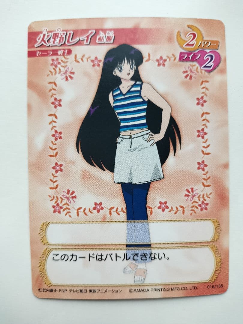 セーラームーン カードゲームコレクション CGC アマダ　私服　016　火野レイ