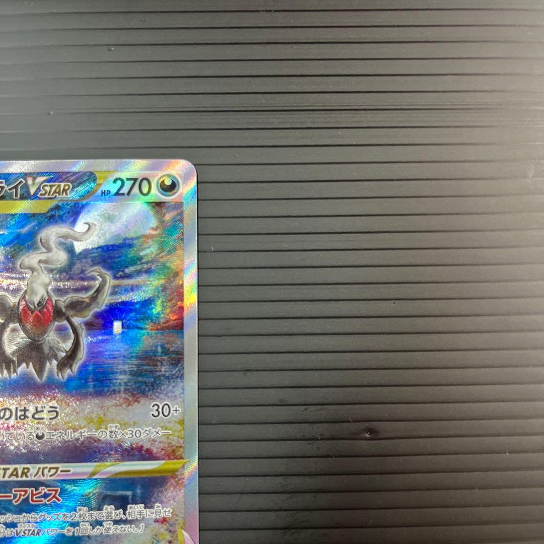 ダークライVSTAR SAR S12a VSTARユニバース 228/172 - メルカリ