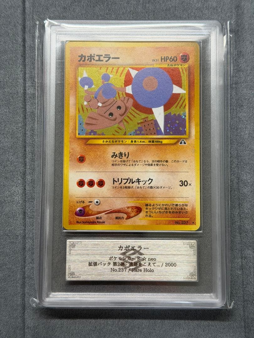 ARS9】カポエラー 旧裏 ポケモンカード⭐︎neo - メルカリ