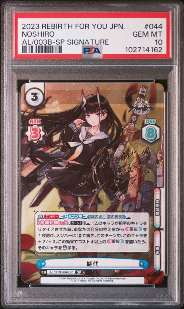 PSA 10 能代 Reバース アズールレーン SP サイン
