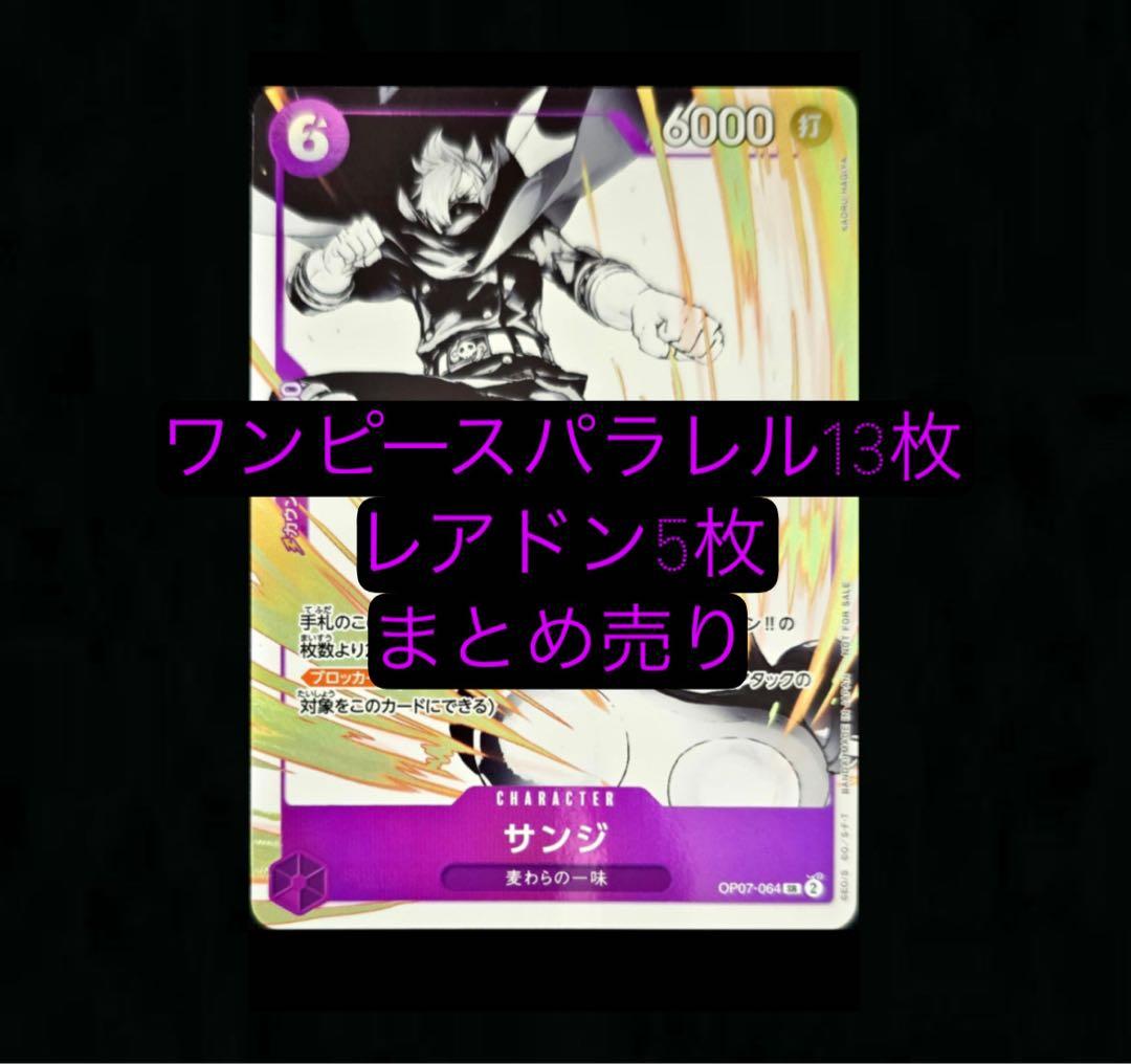ワンピース パラレルカード まとめ売り - メルカリ
