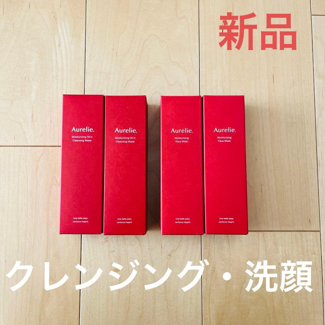 【新品】Aurelie クレンジング・洗顔4本セット