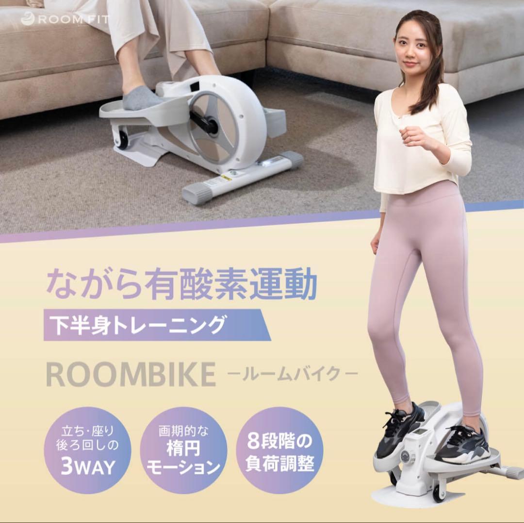 ROOMBIKE ルームバイク 3WAYエクササイズ Amazon.co.jp: ROOMFIT エアロバイク 立漕ぎ 3変形 有酸素運動
