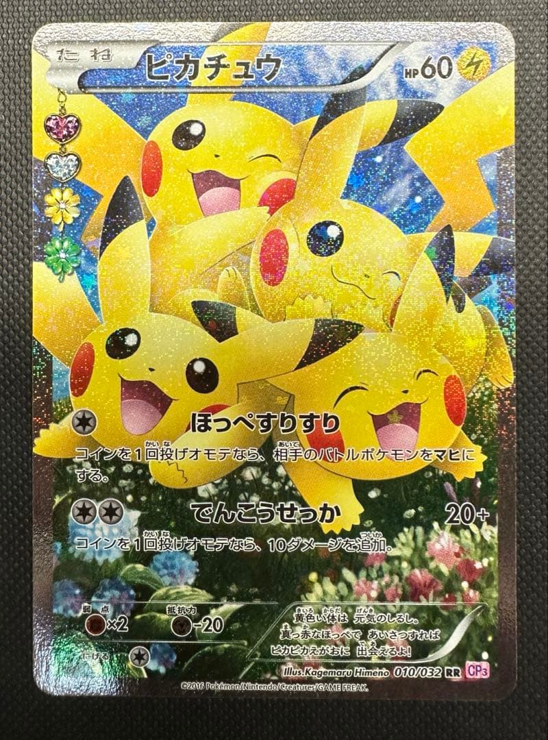 ピカチュウ ポケカ ポケモンカード ポケキュン スリピカ - メルカリ