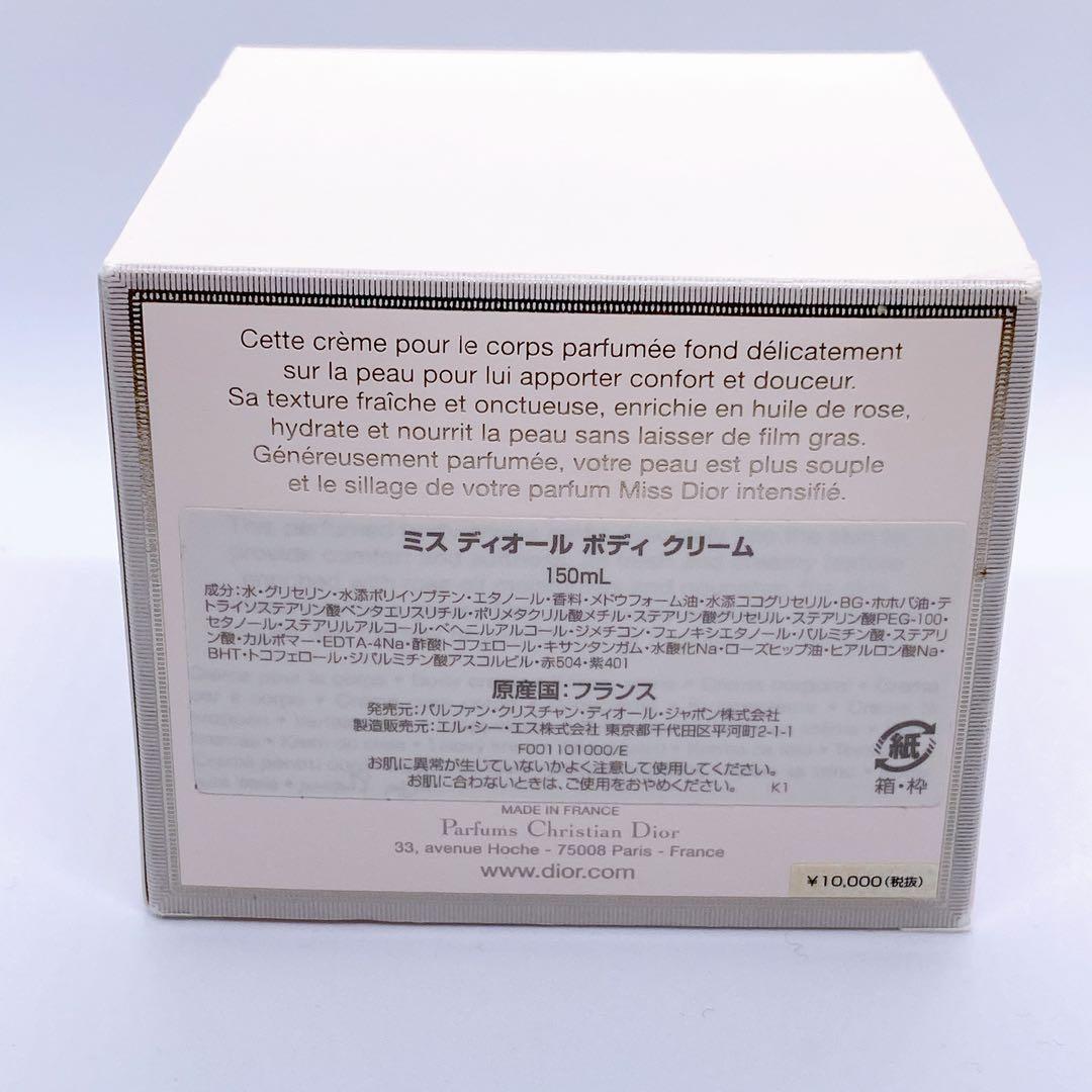 ミス ディオール ボディ クリーム 150ml【ほぼ未使用】 - メルカリ