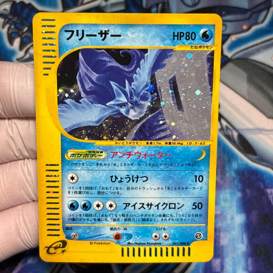 美品】フリーザー psa9 ☆ 拡張パック第5弾 神秘なる山 031/088 - メルカリ