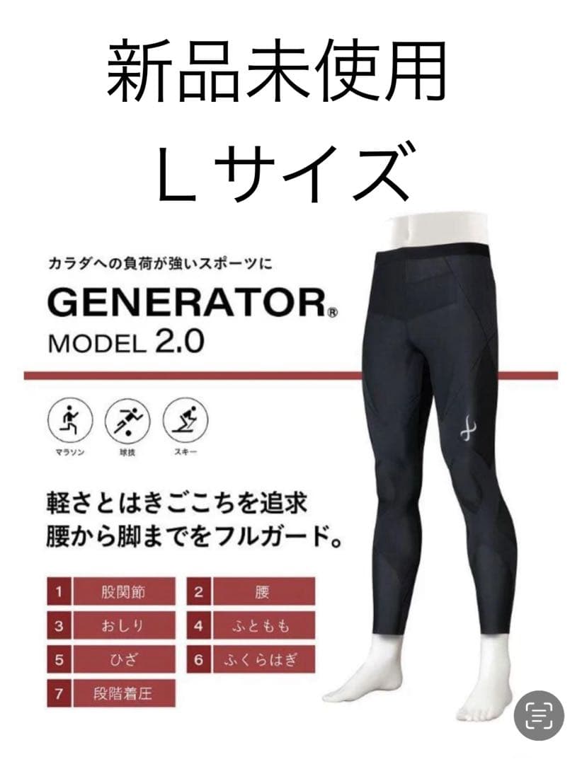 【新品】 CW-X ジェネレーター 2.0 レディース 下半身フルサポート Ｌ