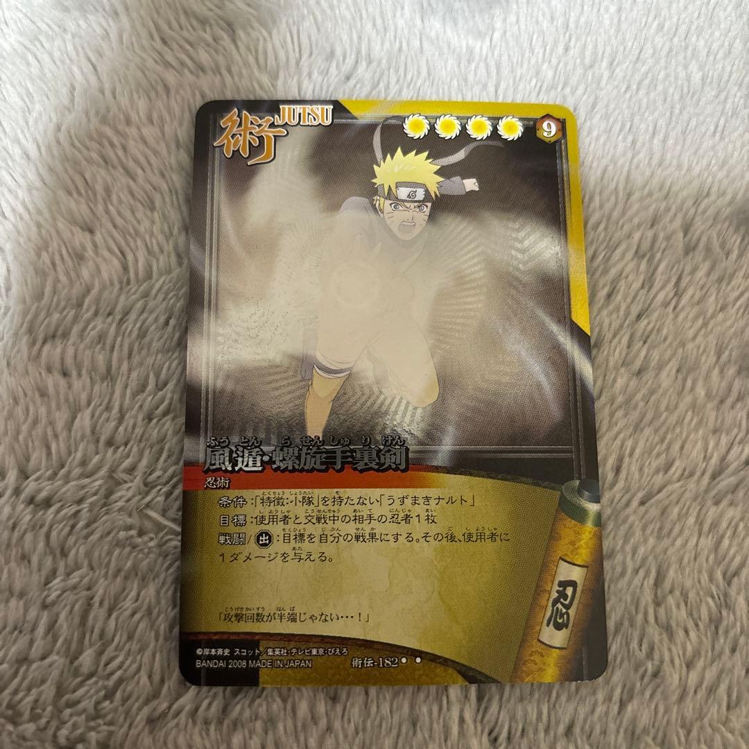 ナルト疾風伝 カードゲーム トレカ 風遁・螺旋手裏剣 182 - メルカリ