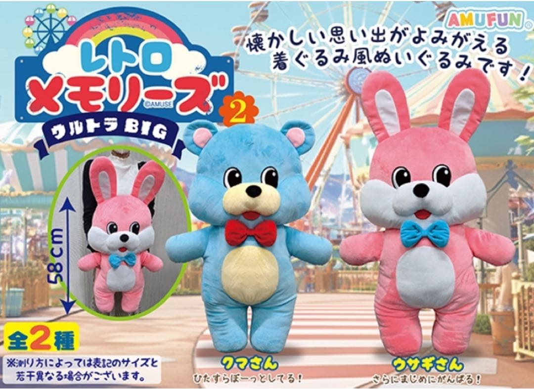 即日発送」レトロメモリーズ2ウルトラBIGぬいぐるみ2種セット - メルカリ