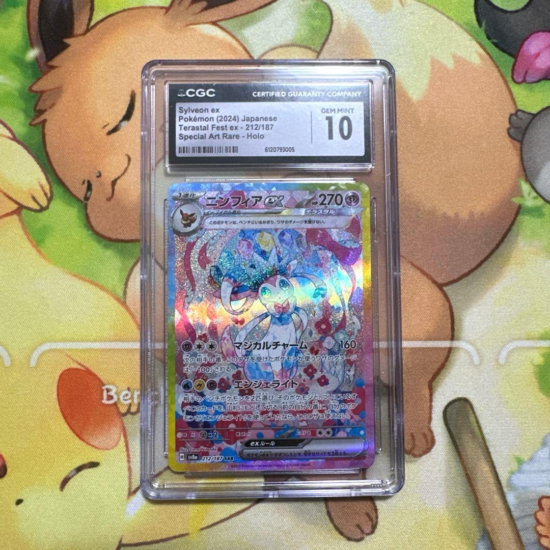 CGC 10】ニンフィアex SAR テラスタル 212/187 - メルカリ