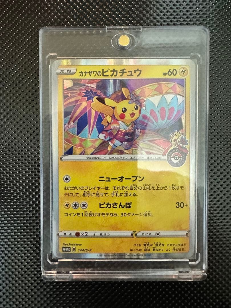 カナザワのピカチュウ 144/S-P プロモ - メルカリ