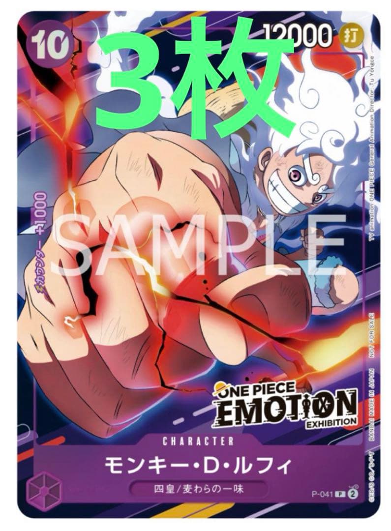 ワンピース エモーション プロモ カード ニカ ルフィ - メルカリ
