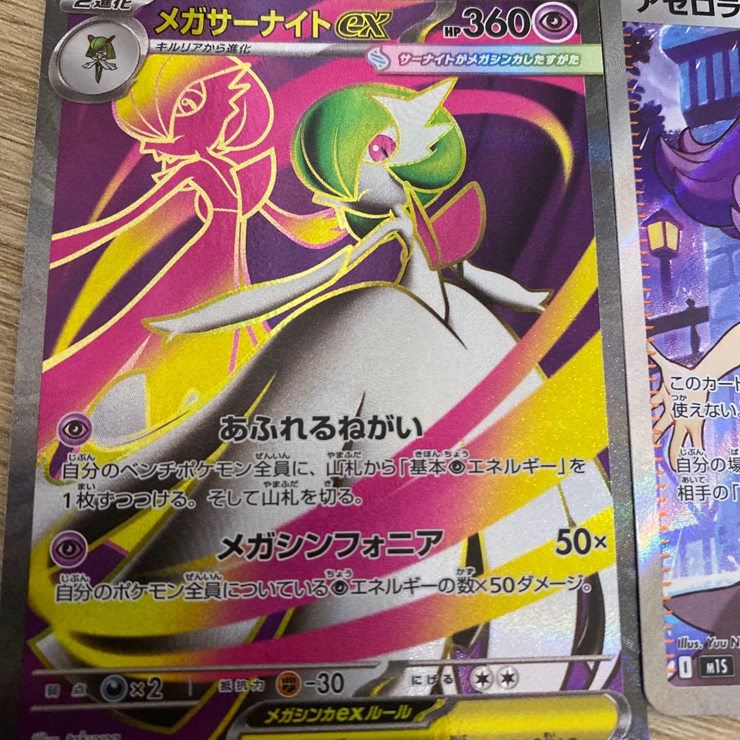 アセロラのいたずら SR メガサーナイト SR - メルカリ