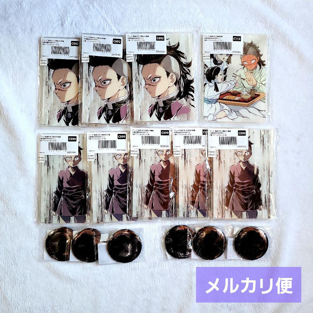 鬼滅の刃 全幕間画 WEBSHOPくじ 不死川玄弥 15点セット