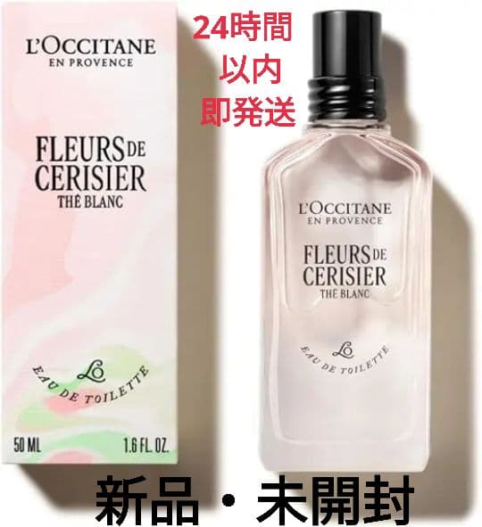 【新品・未開封・数量限定】ロクシタン テ・ブラン サクラ オードトワレ テ・ブラン サクラ オードトワレ 50mL｜数量限定｜フレグランス