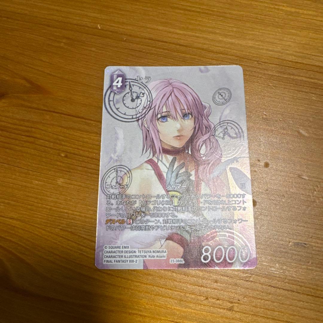 FFTCG セラ フルアート