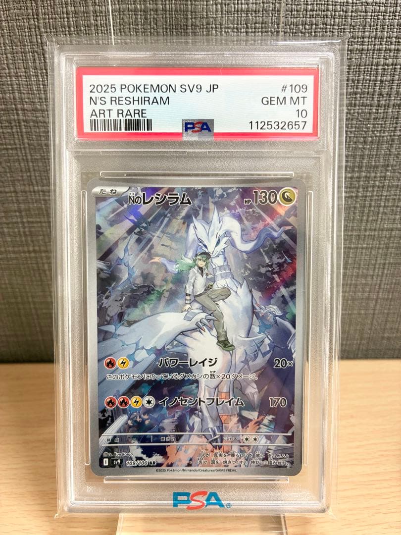 【psa10】Nのレシラム　AR 109/100