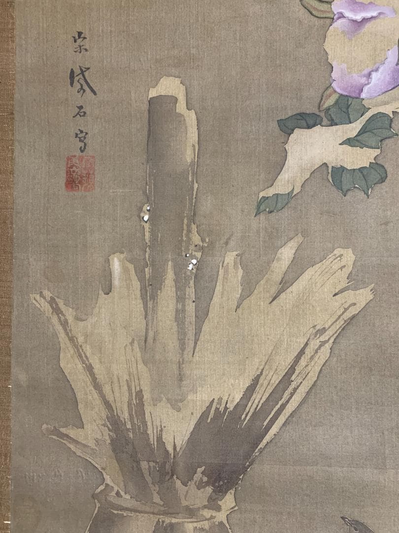 宋紫石 寒牡丹図 絹本 肉筆 掛軸 北洲極箱 長崎派 中国画 江戸中期