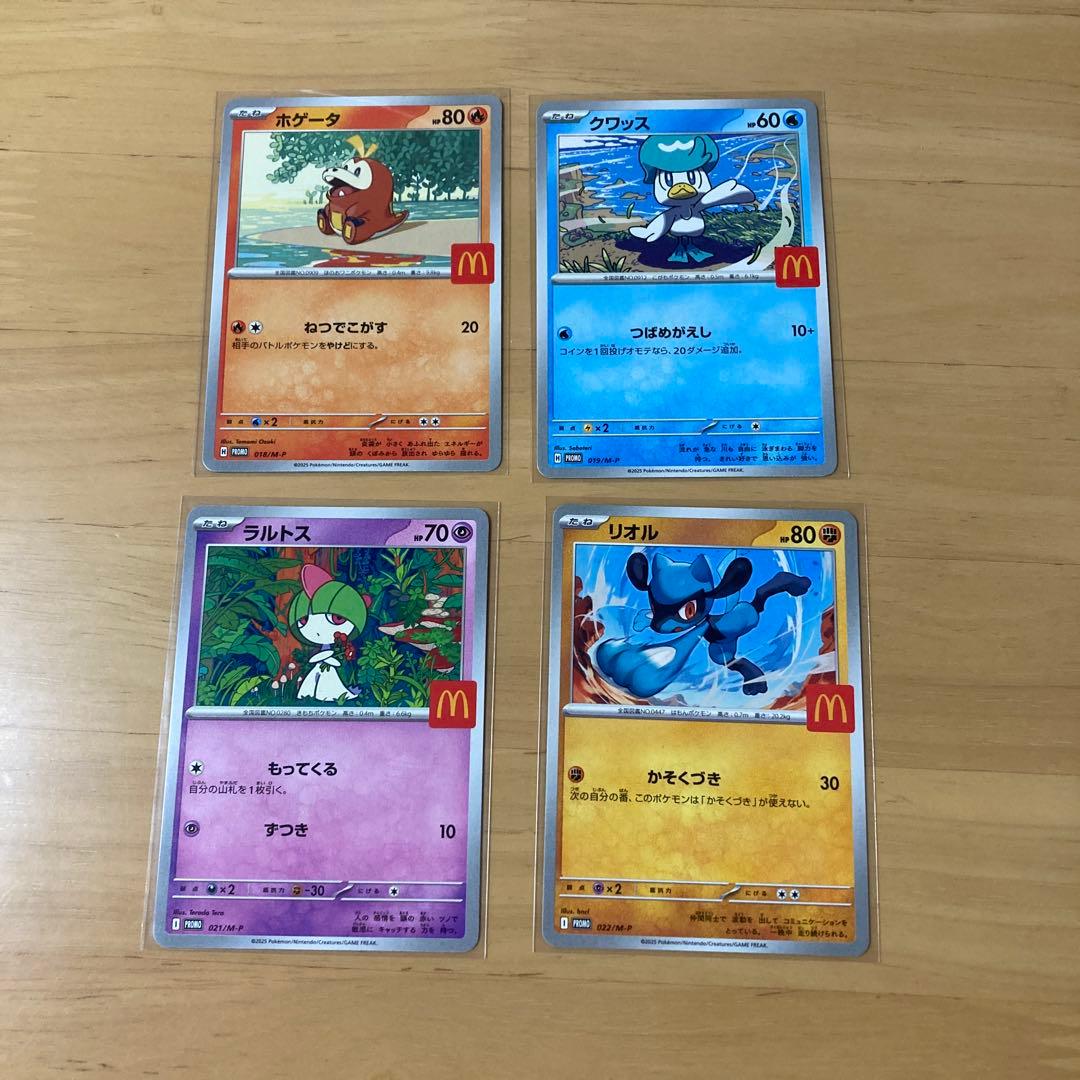 マクドナルド プロモーション ホゲータ クワッス ラルトス リオル その