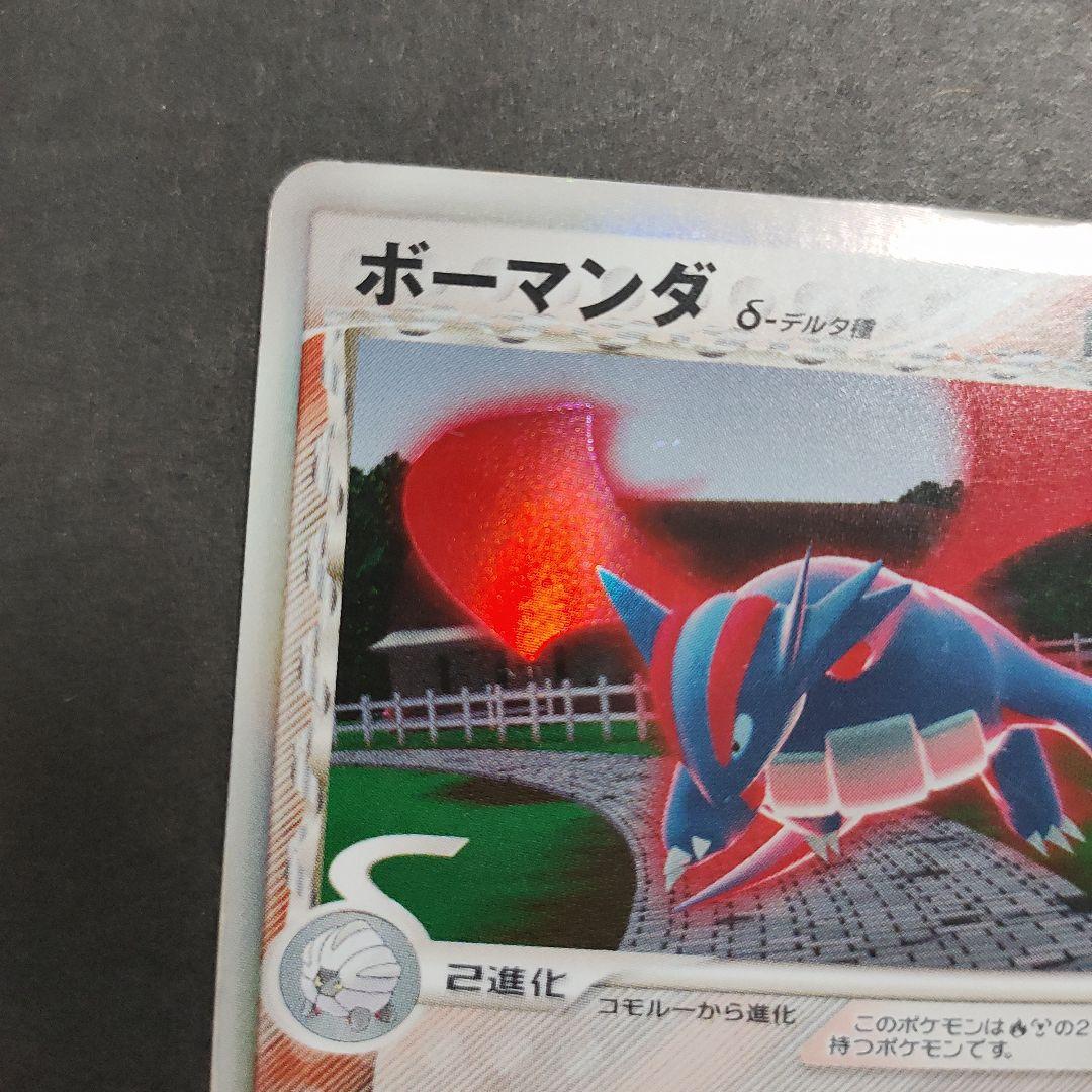 ボーマンダ δ デルタ種 拡張パック ホロンの研究塔 021/086 1st - メルカリ