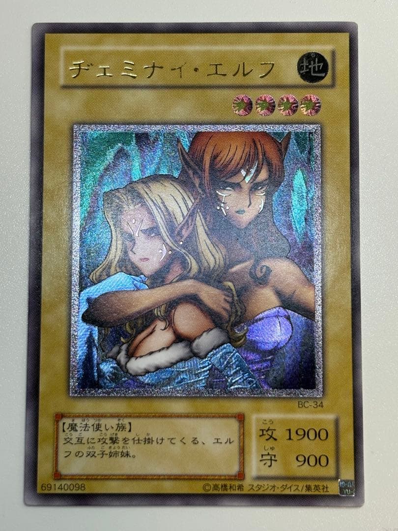海*蔵様 新品みたいです。ヂェミナイ・エルフ レリーフ BC-34 アルティメッ ヂェミナイ・エルフ ウルトラパラレルレア ヂェミナイエルフ 遊戯王