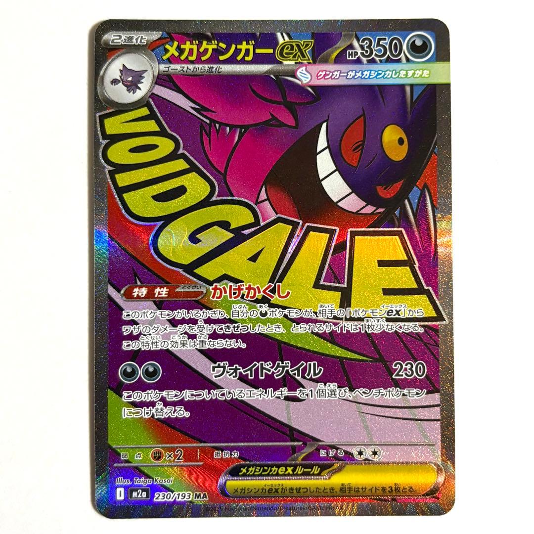 美品・センタリング◎】メガゲンガーex MA 230/193 - メルカリ