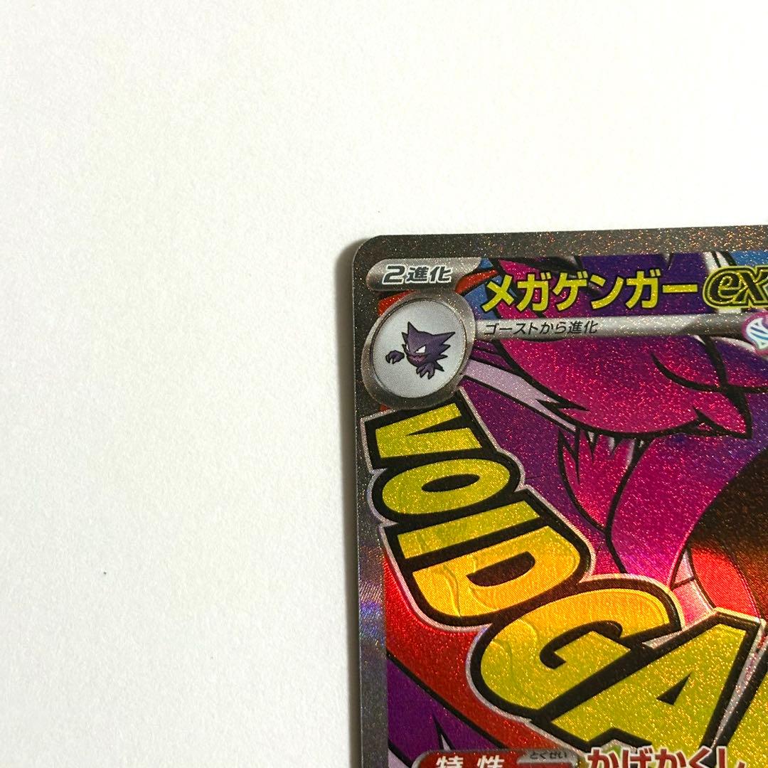 美品・センタリング◎】メガゲンガーex MA 230/193 - メルカリ