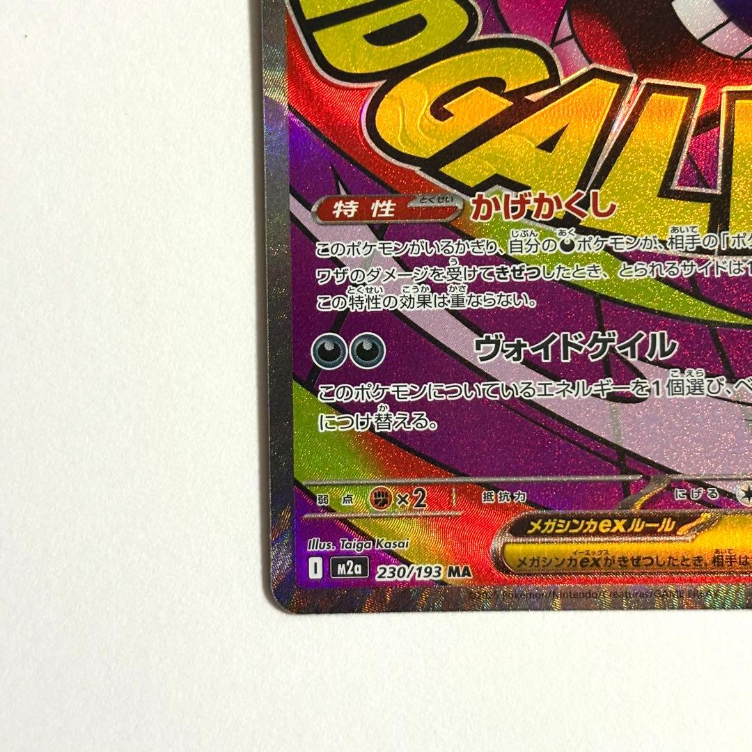 美品・センタリング◎】メガゲンガーex MA 230/193 - メルカリ