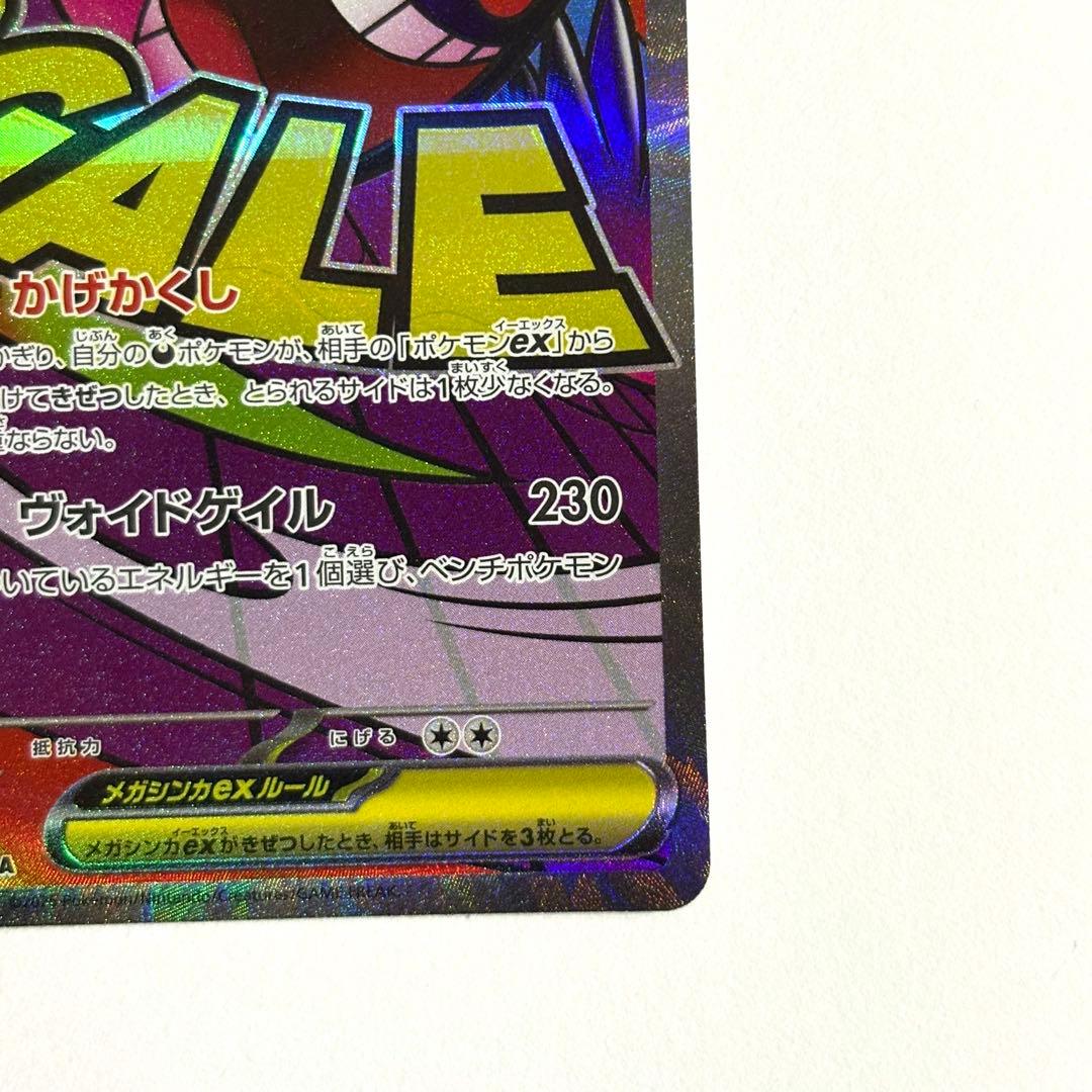 美品・センタリング◎】メガゲンガーex MA 230/193 - メルカリ