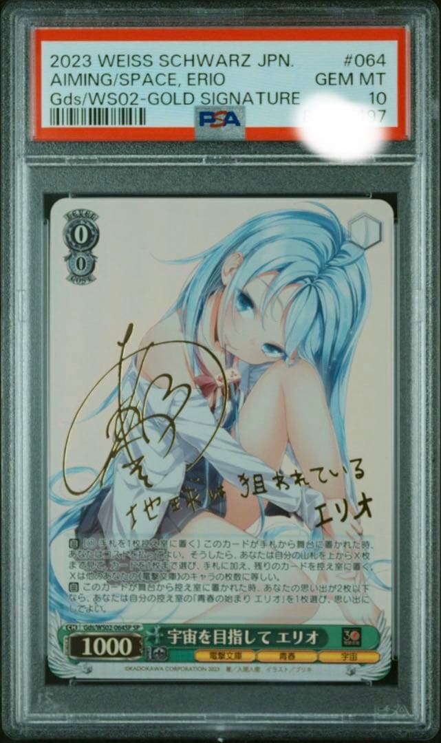 【PSA10】 ヴァイスシュバルツ 宇宙を目指して エリオ PSA10】ヴァイスシュヴァルツ 東方から来た少女 ナナオ サイン