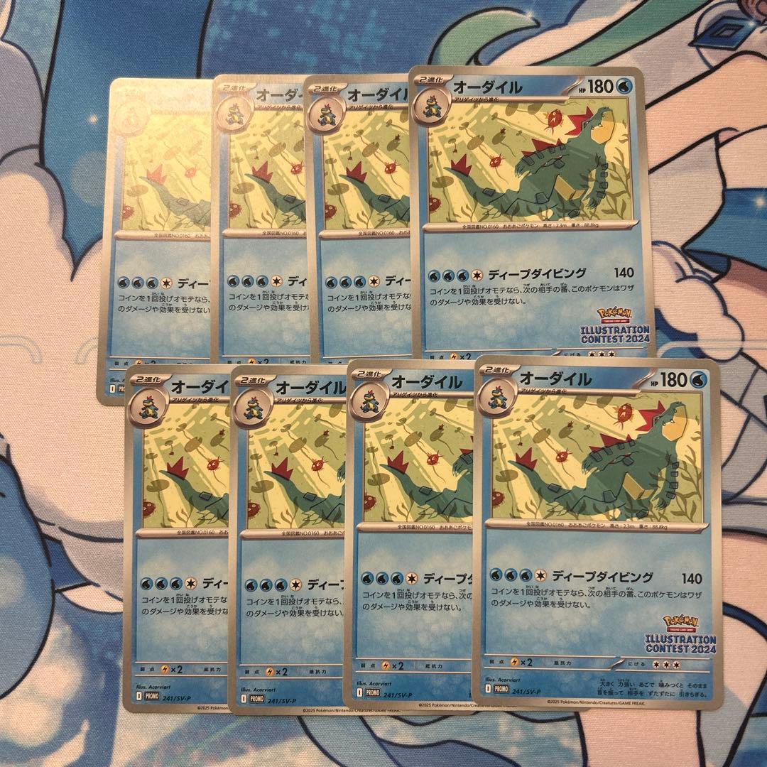ポケモンカード オーダイル イラストレーションコンテスト 2024 プロモ