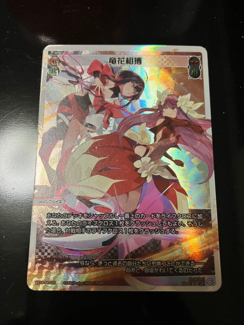 ウィクロス WIXOSS 竜花相搏 - メルカリ