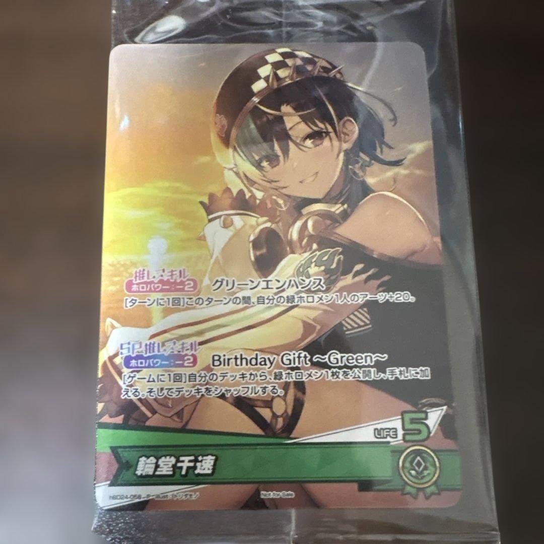 ホロライブ カードダス 輪堂千速 hBD24-058 誕生日記念2025