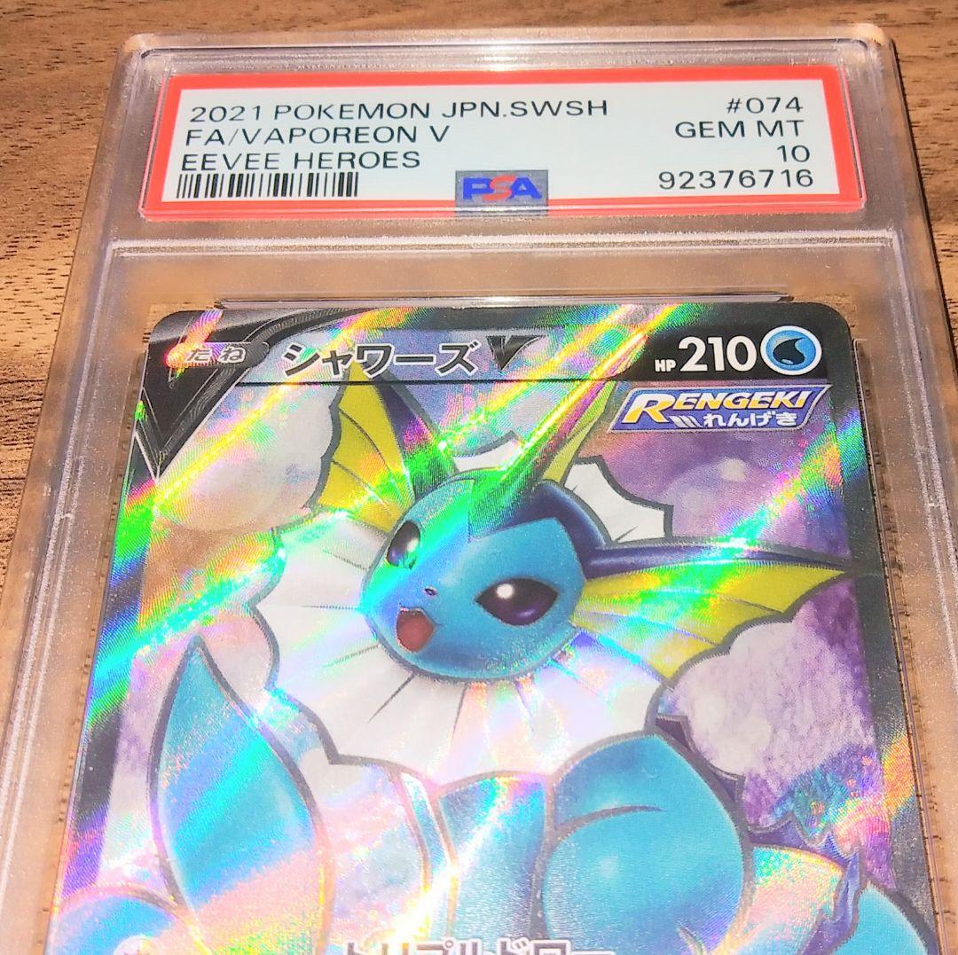 PSA10 シャワーズV SR SA s6a 074/069 ポケモン 美品 - メルカリ