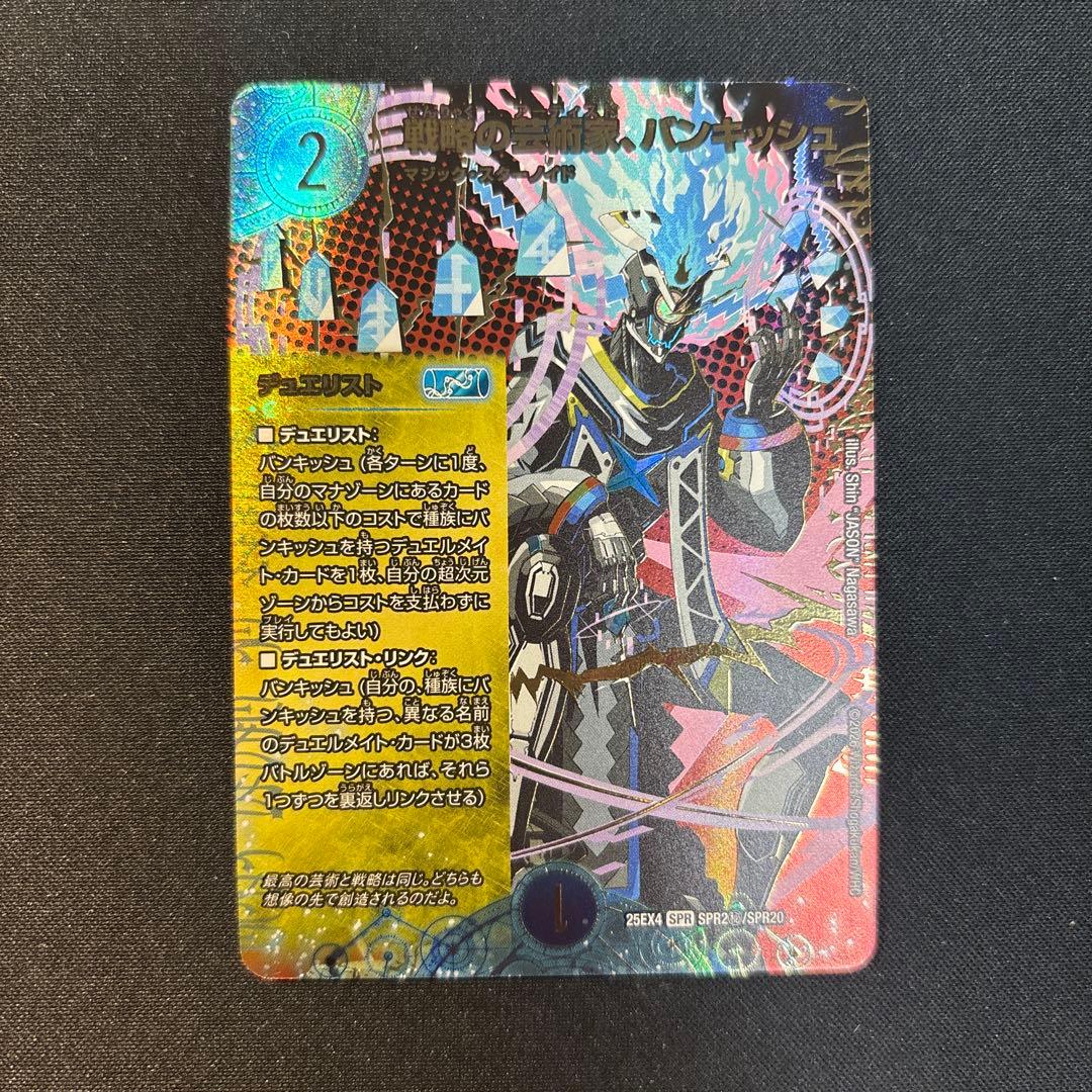 戦略の芸術家、バンキッシュ シークレット - メルカリ