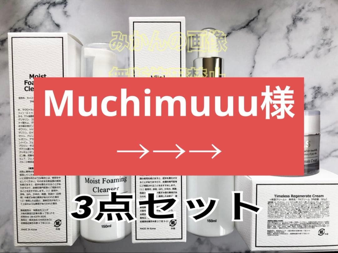 ブースター・導入液 Muchimuuu 72144-26-