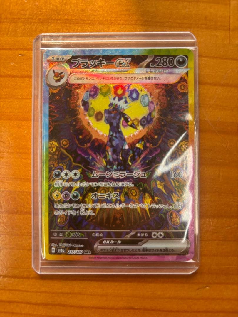 あ*い様 ブラッキーex SAR 極美品